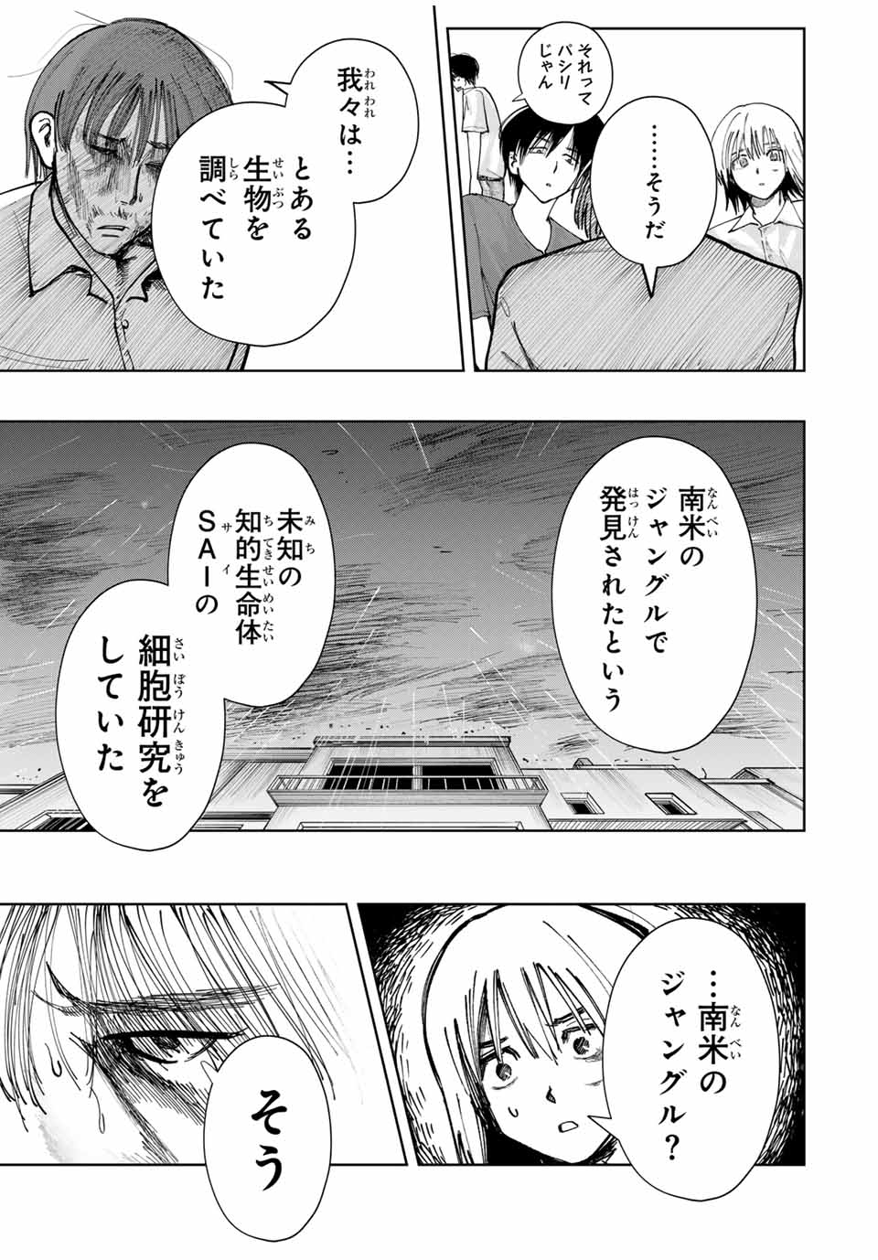 Chikyuu no Kodomo Chapter 17 17ページ