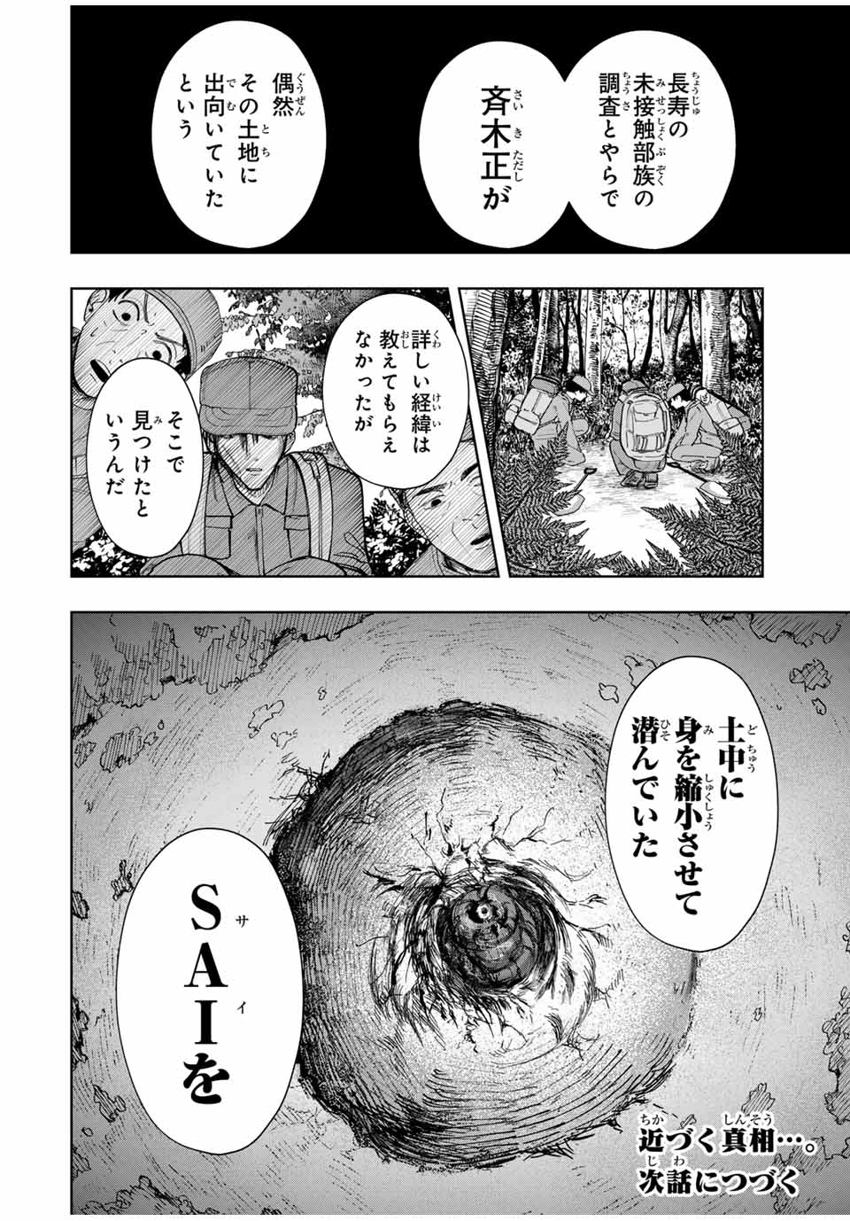 Chikyuu no Kodomo Chapter 17 18ページ