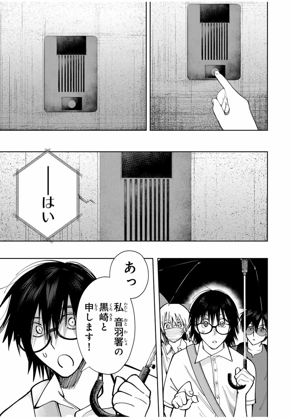 Chikyuu no Kodomo Chapter 17 3ページ