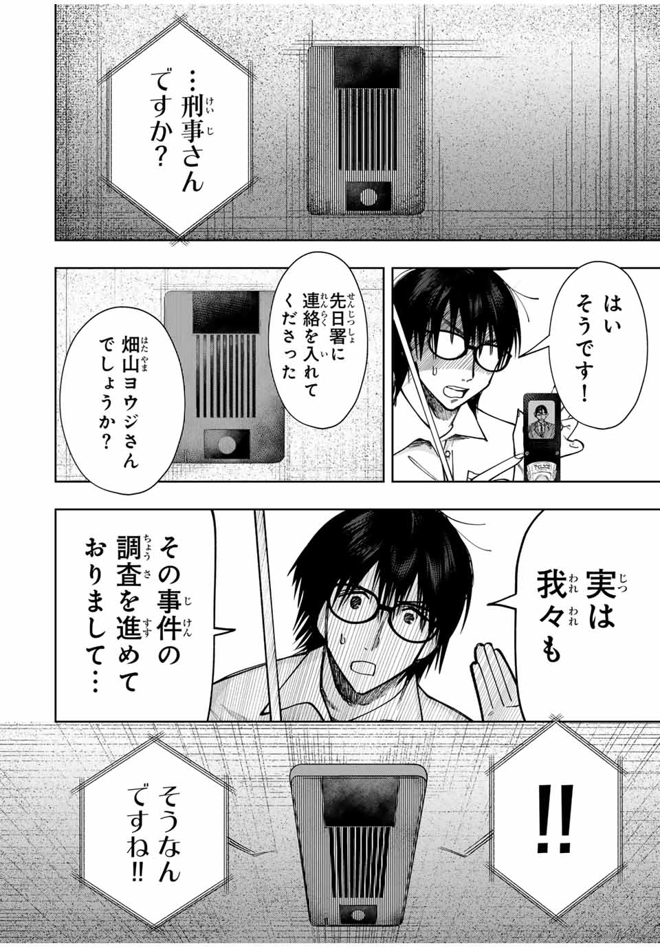 Chikyuu no Kodomo Chapter 17 4ページ