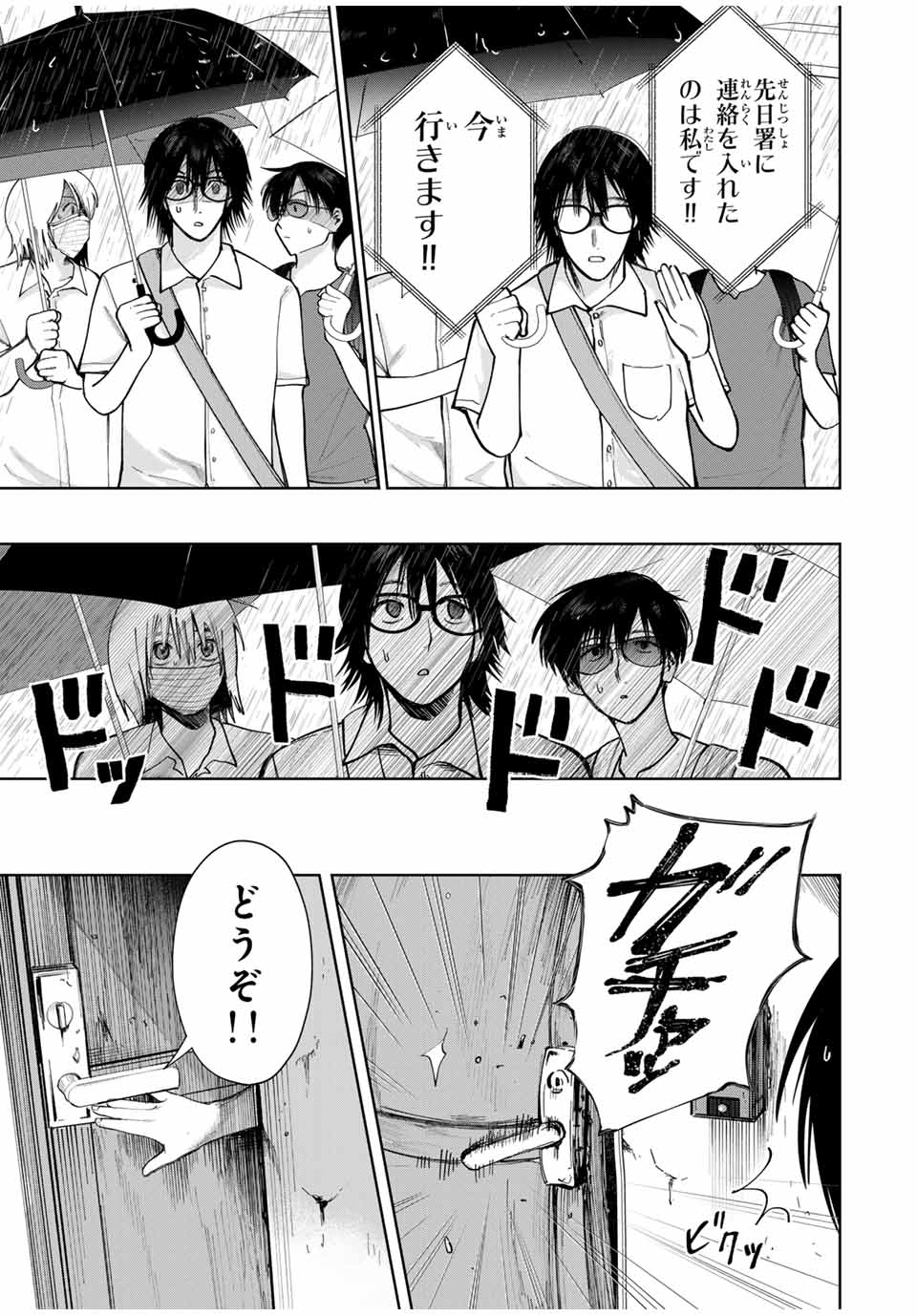 Chikyuu no Kodomo Chapter 17 5ページ
