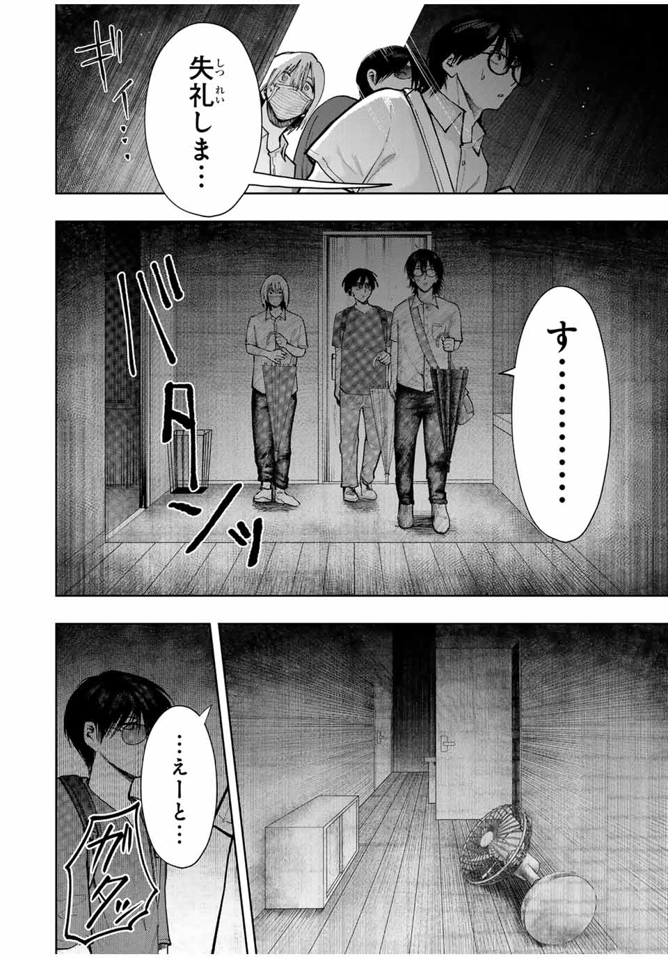 Chikyuu no Kodomo Chapter 17 6ページ