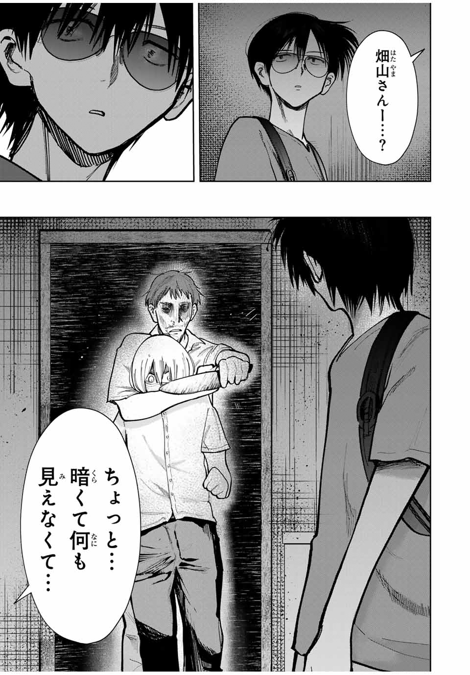 Chikyuu no Kodomo Chapter 17 7ページ