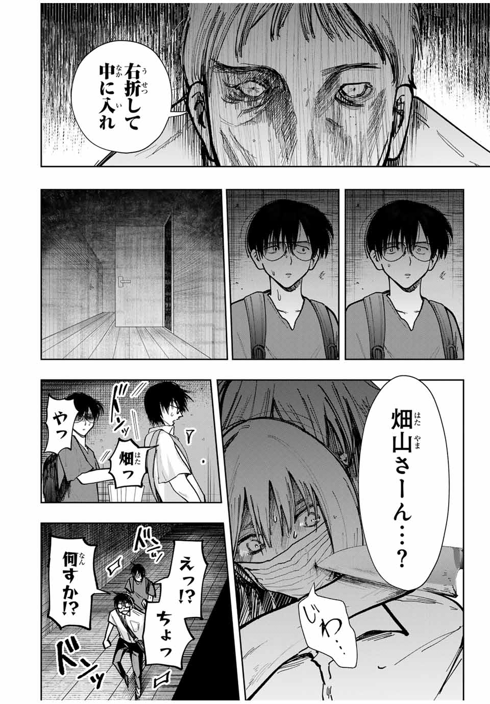 Chikyuu no Kodomo Chapter 17 8ページ