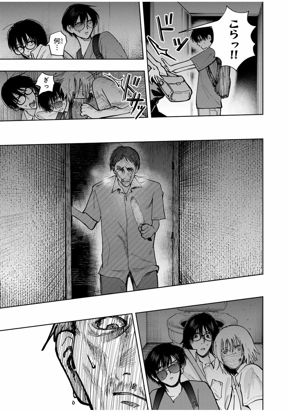 Chikyuu no Kodomo Chapter 17 9ページ