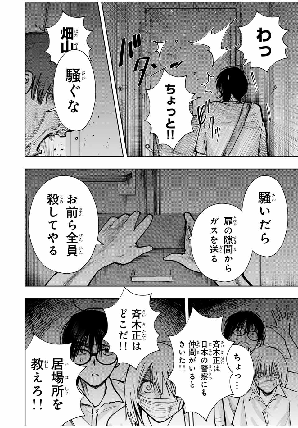 Chikyuu no Kodomo Chapter 17 10ページ