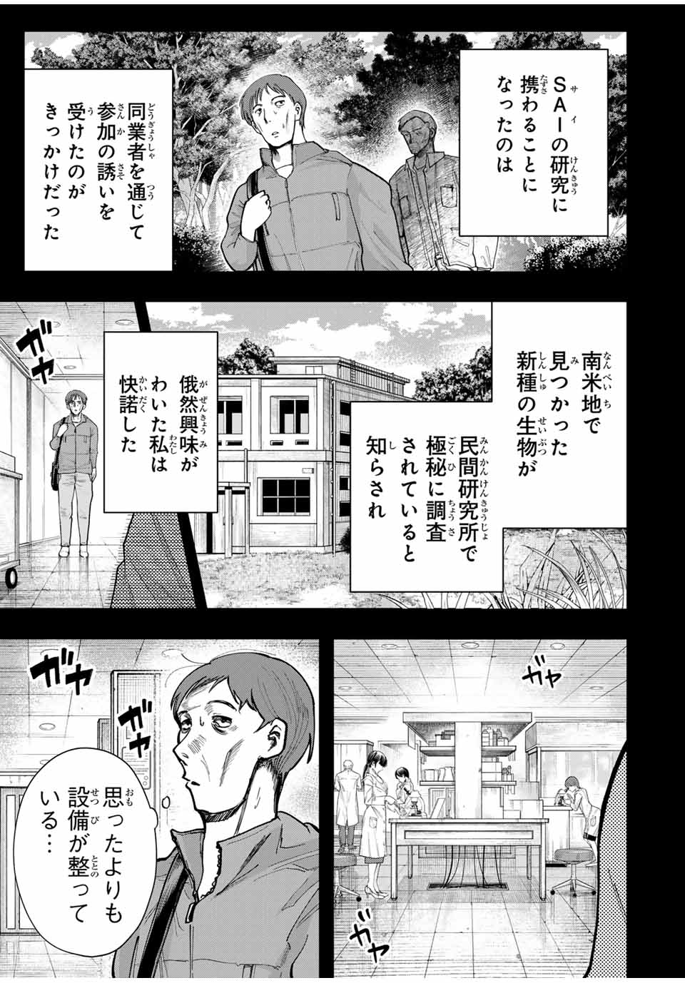 Chikyuu no Kodomo Chapter 18 1ページ