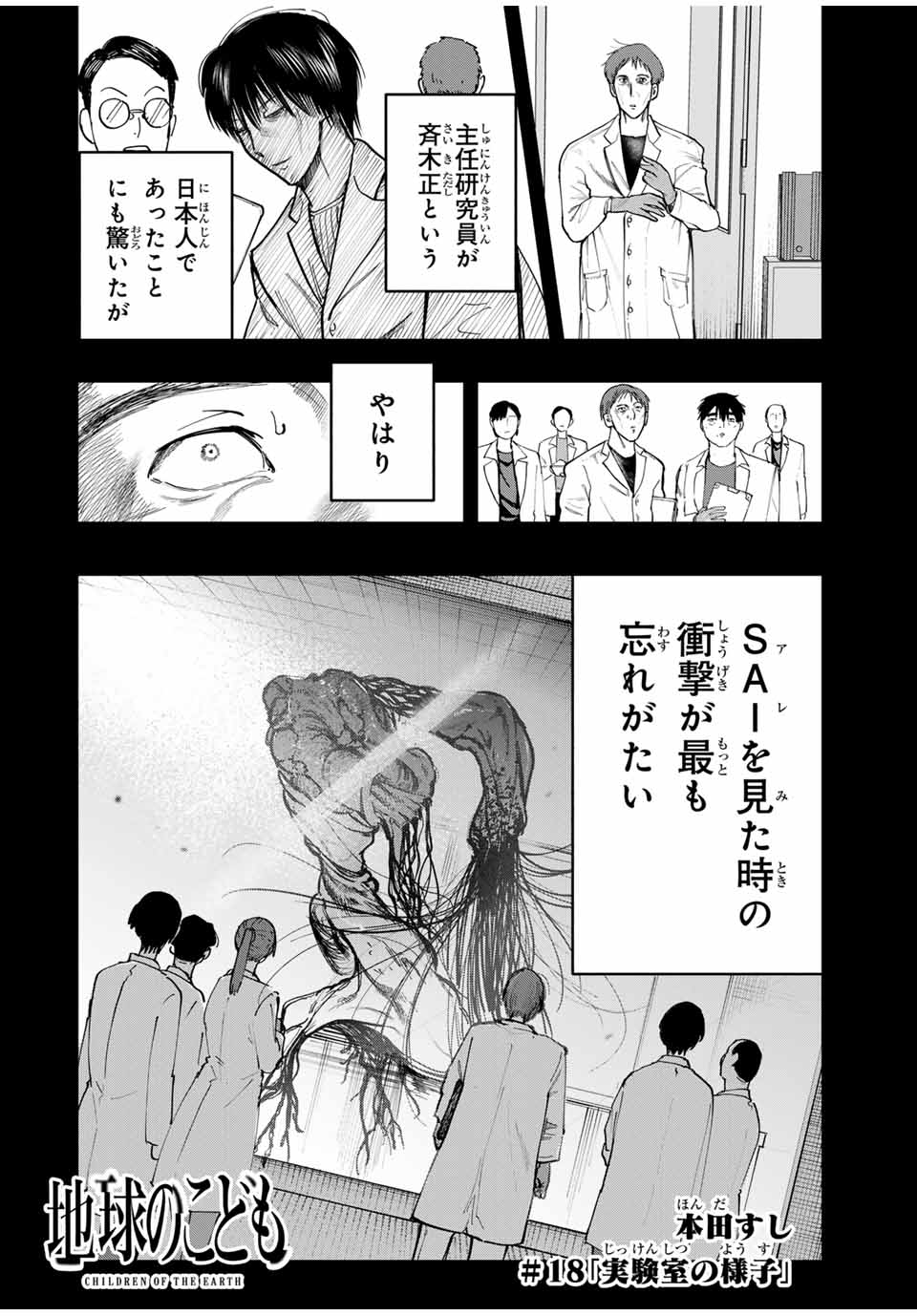Chikyuu no Kodomo Chapter 18 2ページ