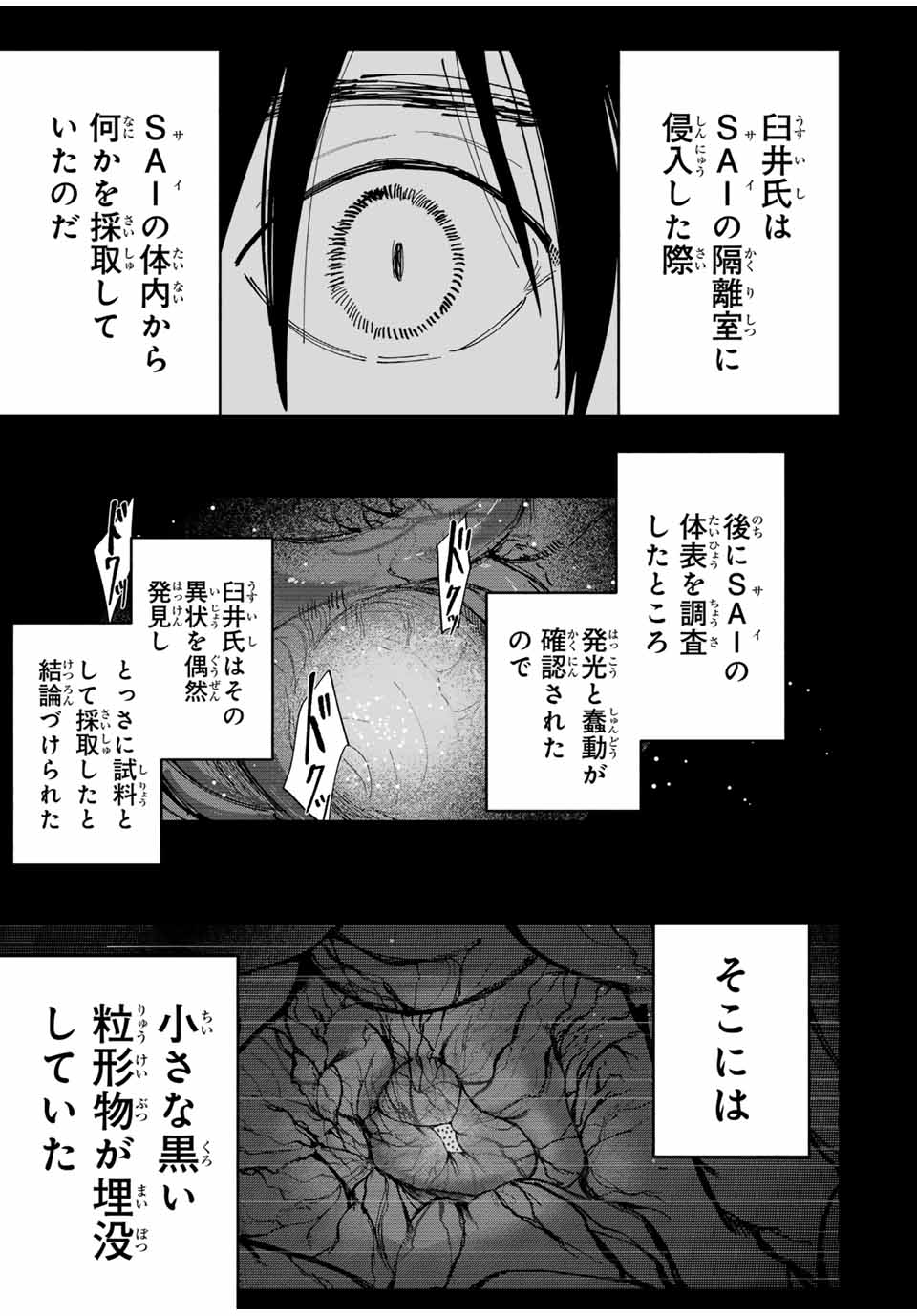Chikyuu no Kodomo Chapter 18 11ページ
