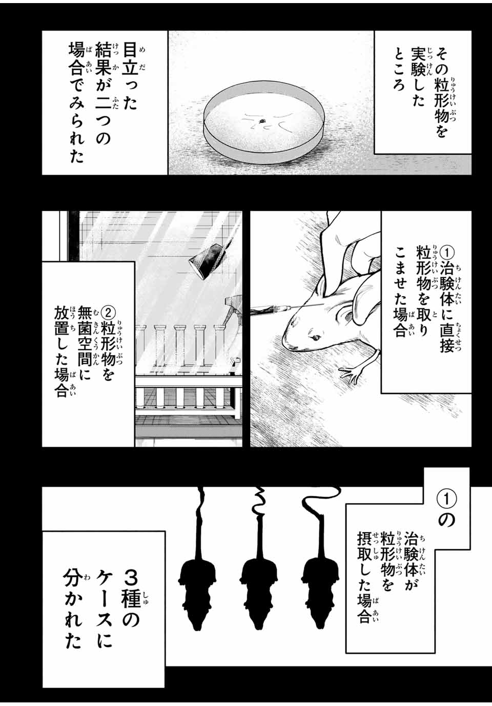 Chikyuu no Kodomo Chapter 18 12ページ