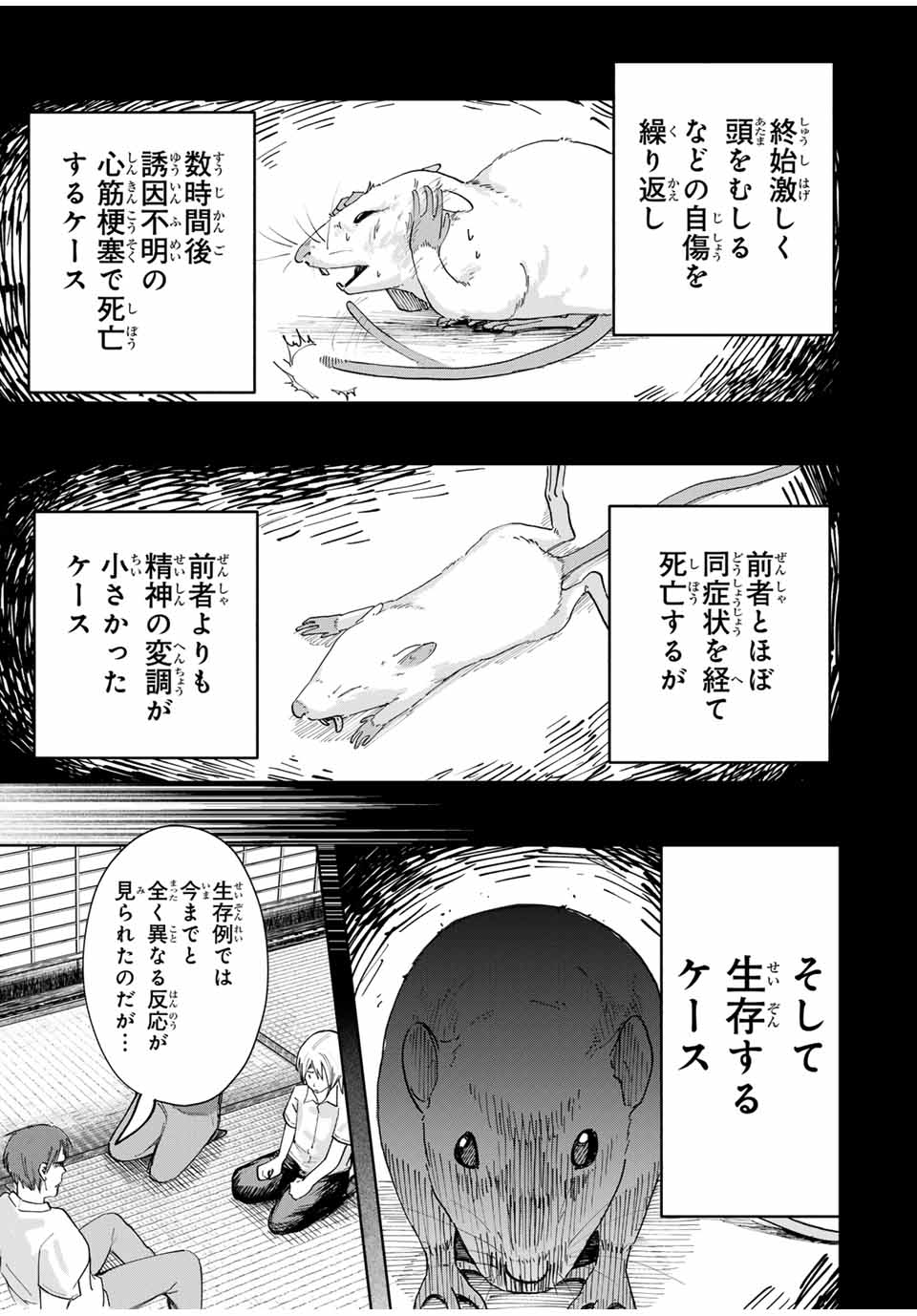 Chikyuu no Kodomo Chapter 18 13ページ