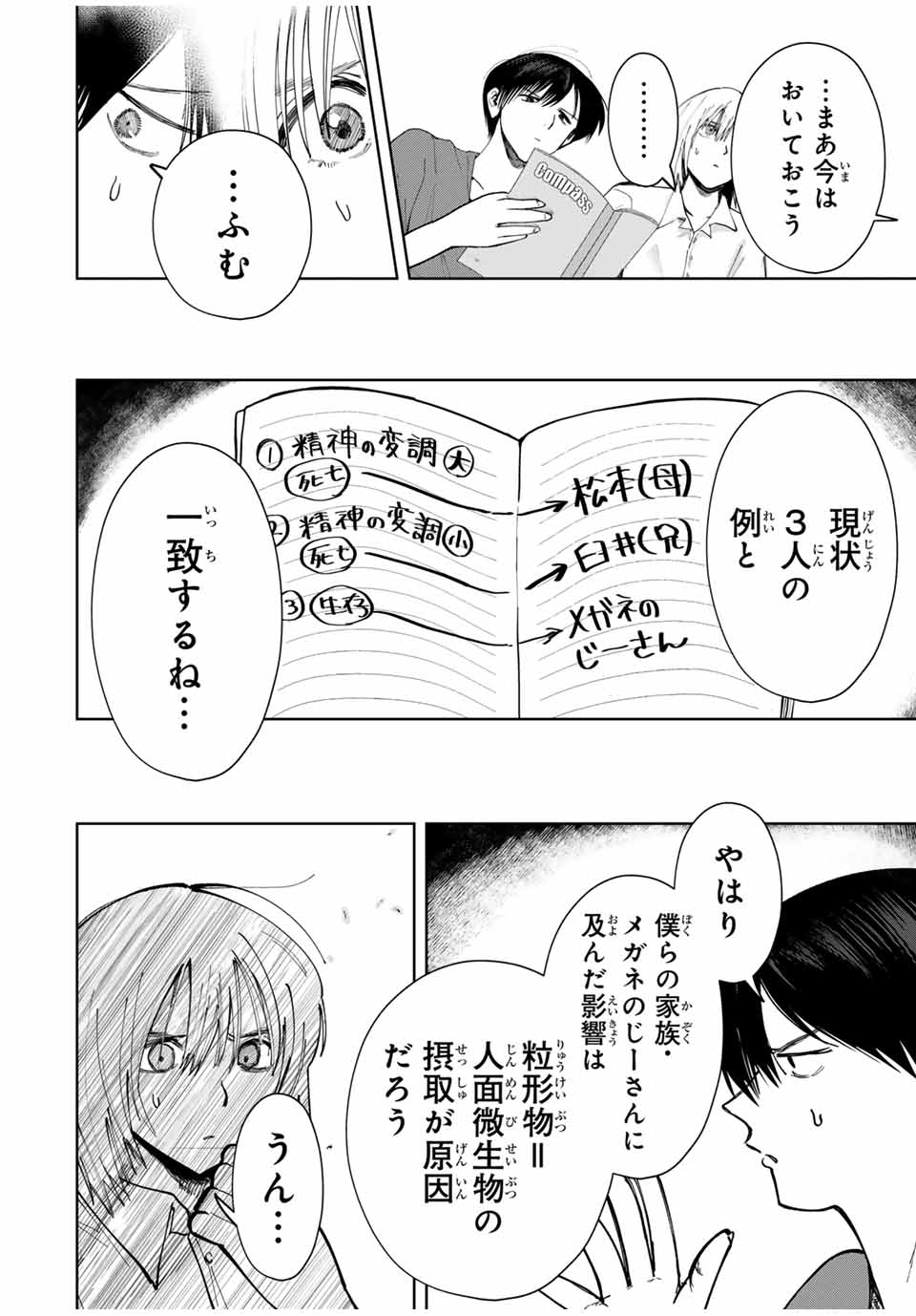 Chikyuu no Kodomo Chapter 18 14ページ