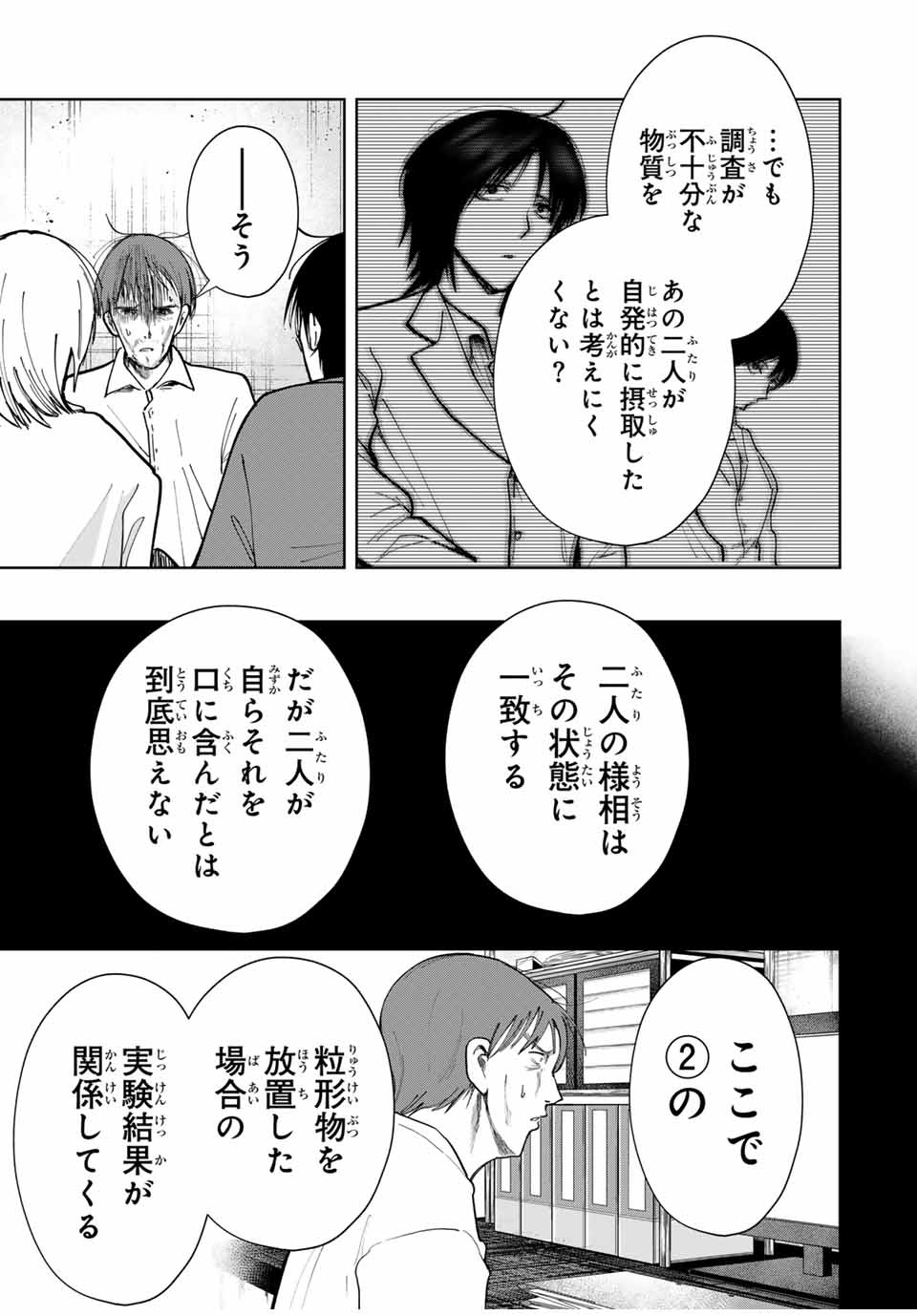 Chikyuu no Kodomo Chapter 18 15ページ