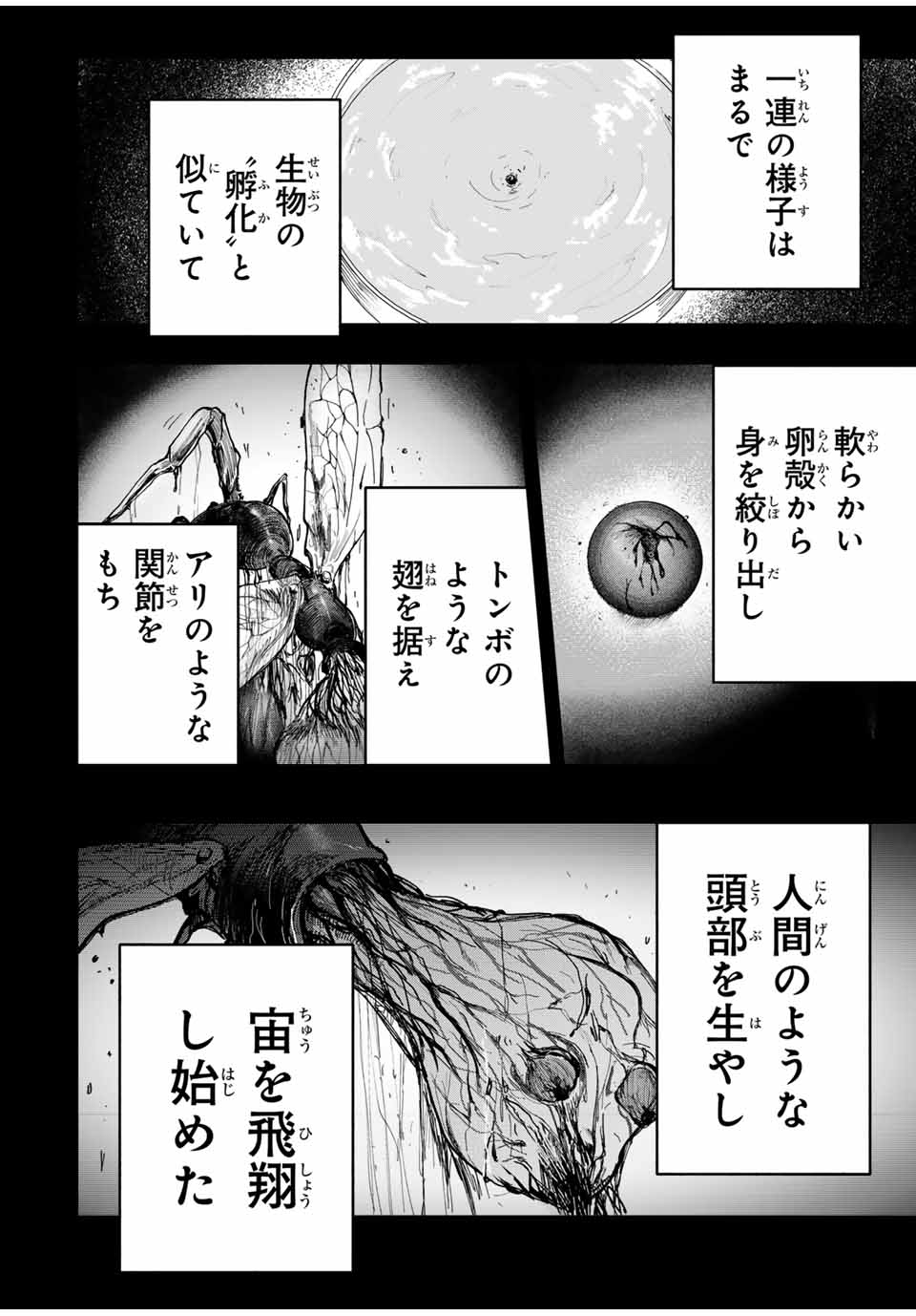Chikyuu no Kodomo Chapter 18 16ページ