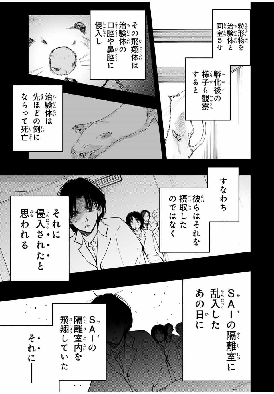 Chikyuu no Kodomo Chapter 18 17ページ