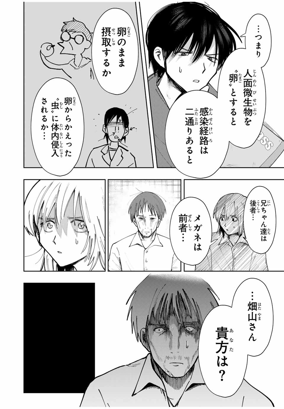 Chikyuu no Kodomo Chapter 18 18ページ