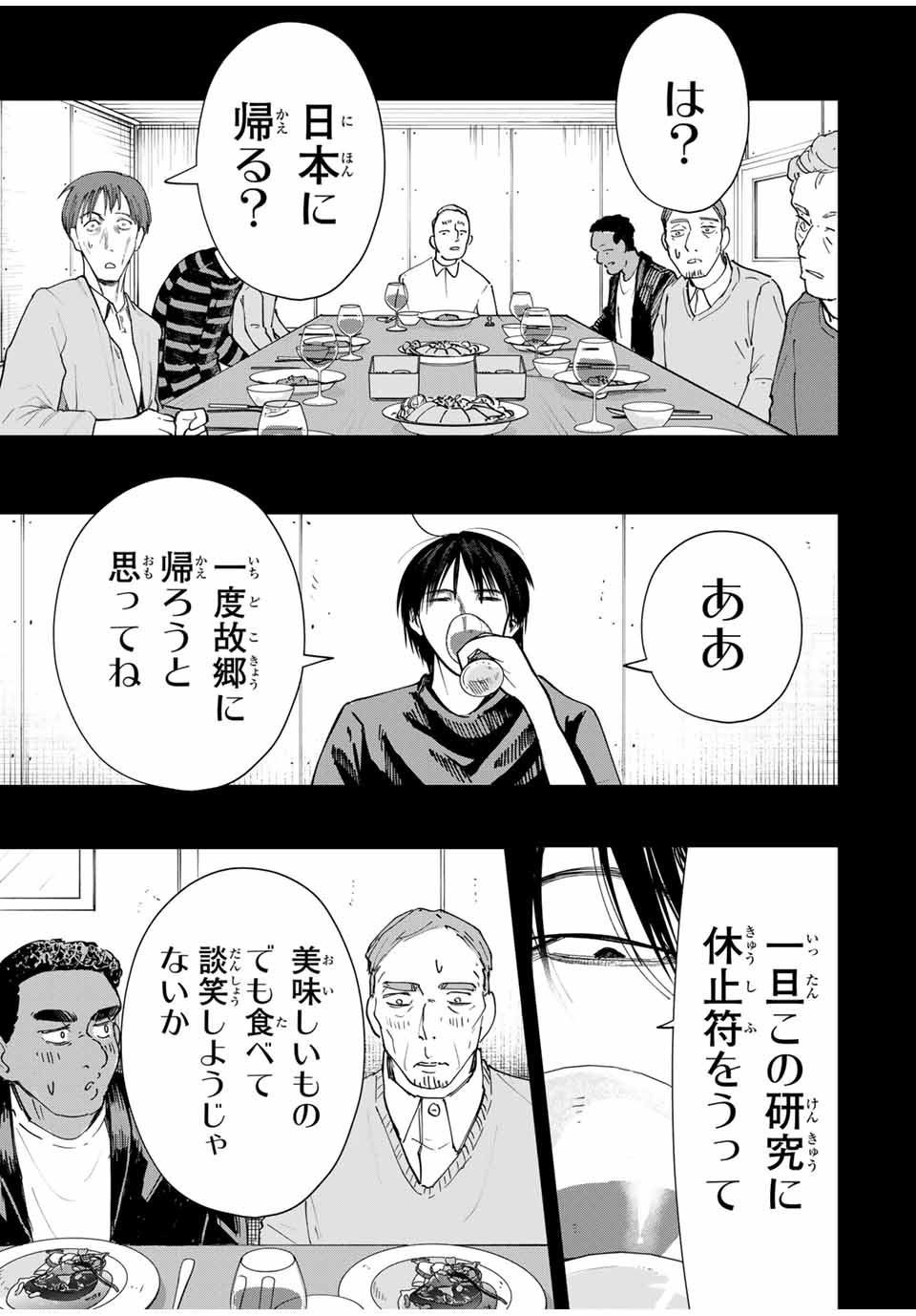 Chikyuu no Kodomo Chapter 18 19ページ