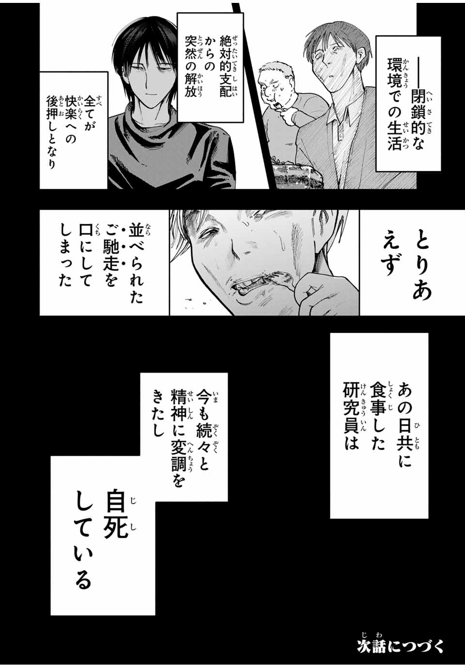 Chikyuu no Kodomo Chapter 18 20ページ