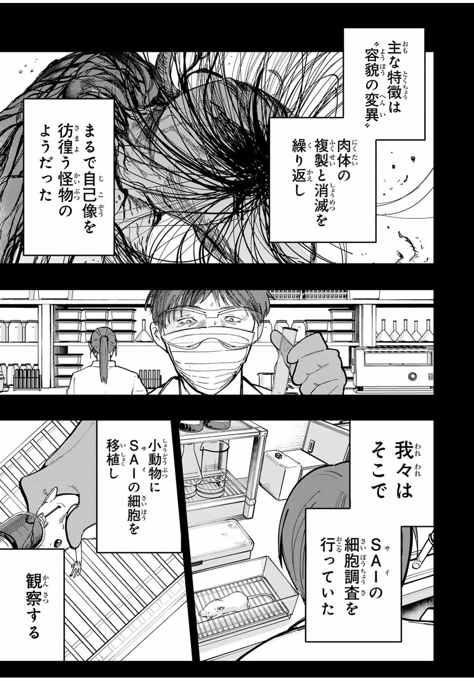 Chikyuu no Kodomo Chapter 18 3ページ