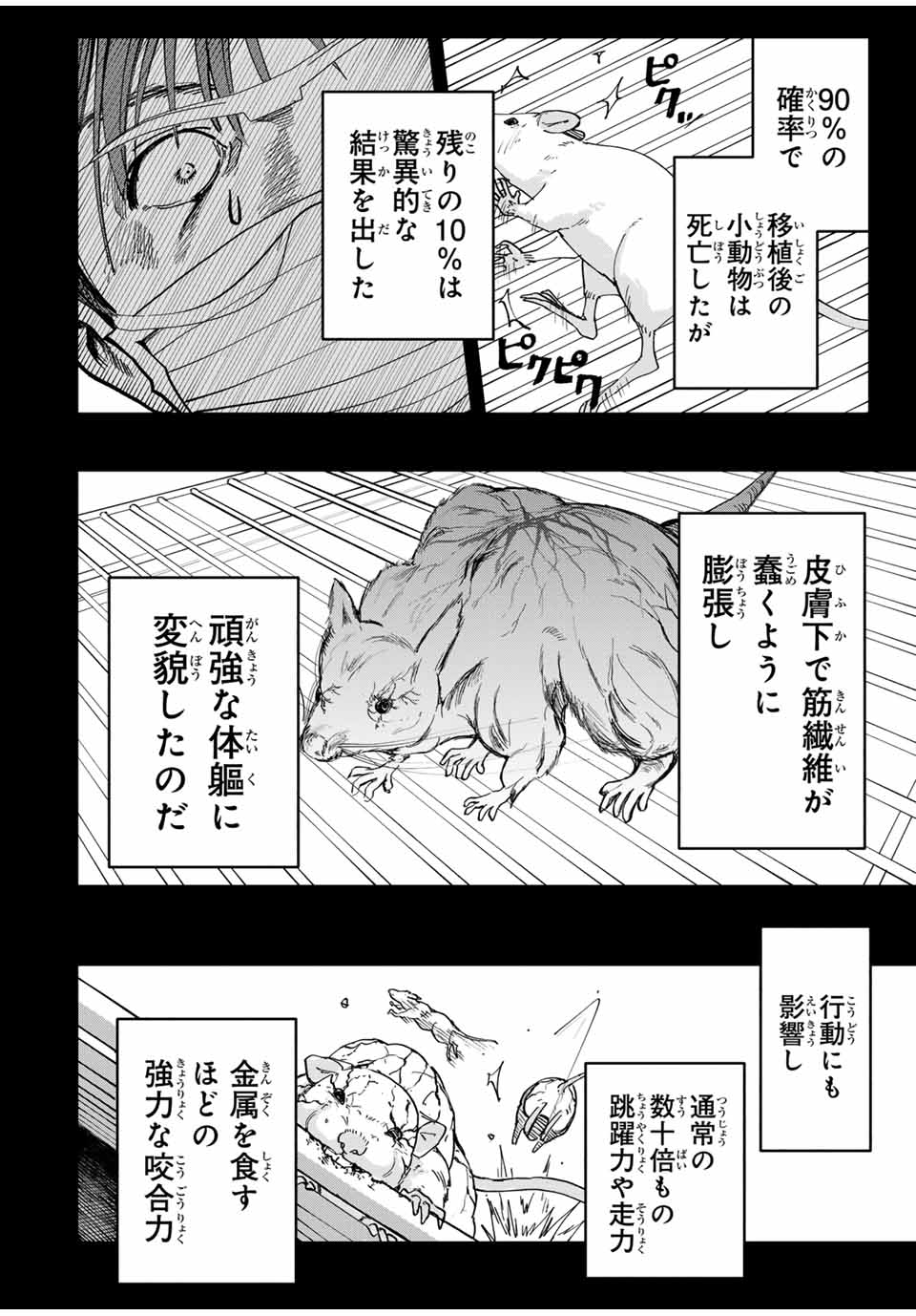 Chikyuu no Kodomo Chapter 18 4ページ