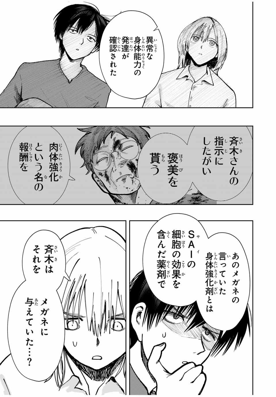Chikyuu no Kodomo Chapter 18 5ページ