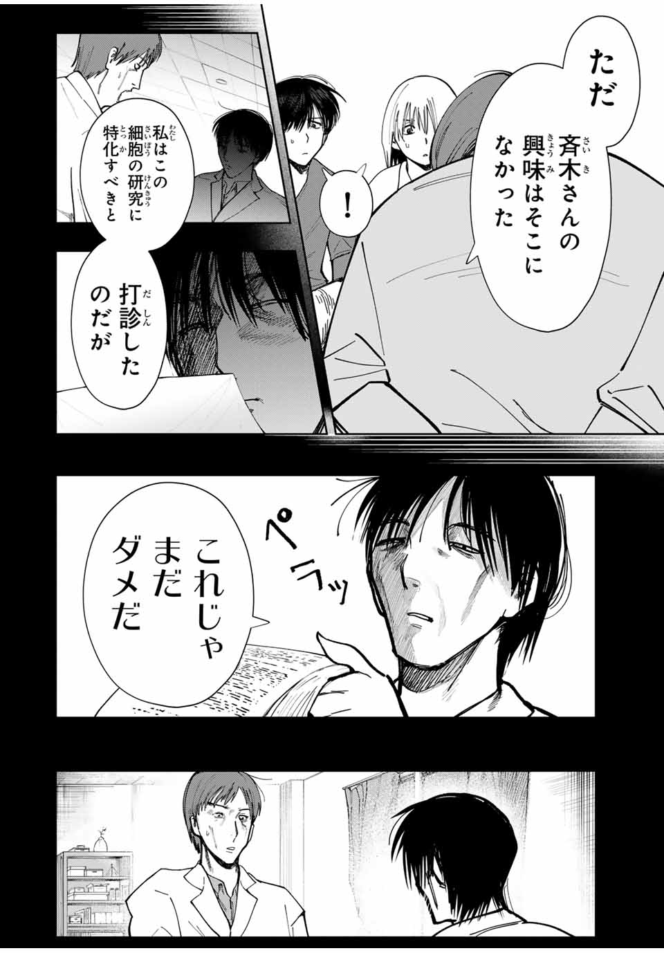 Chikyuu no Kodomo Chapter 18 6ページ