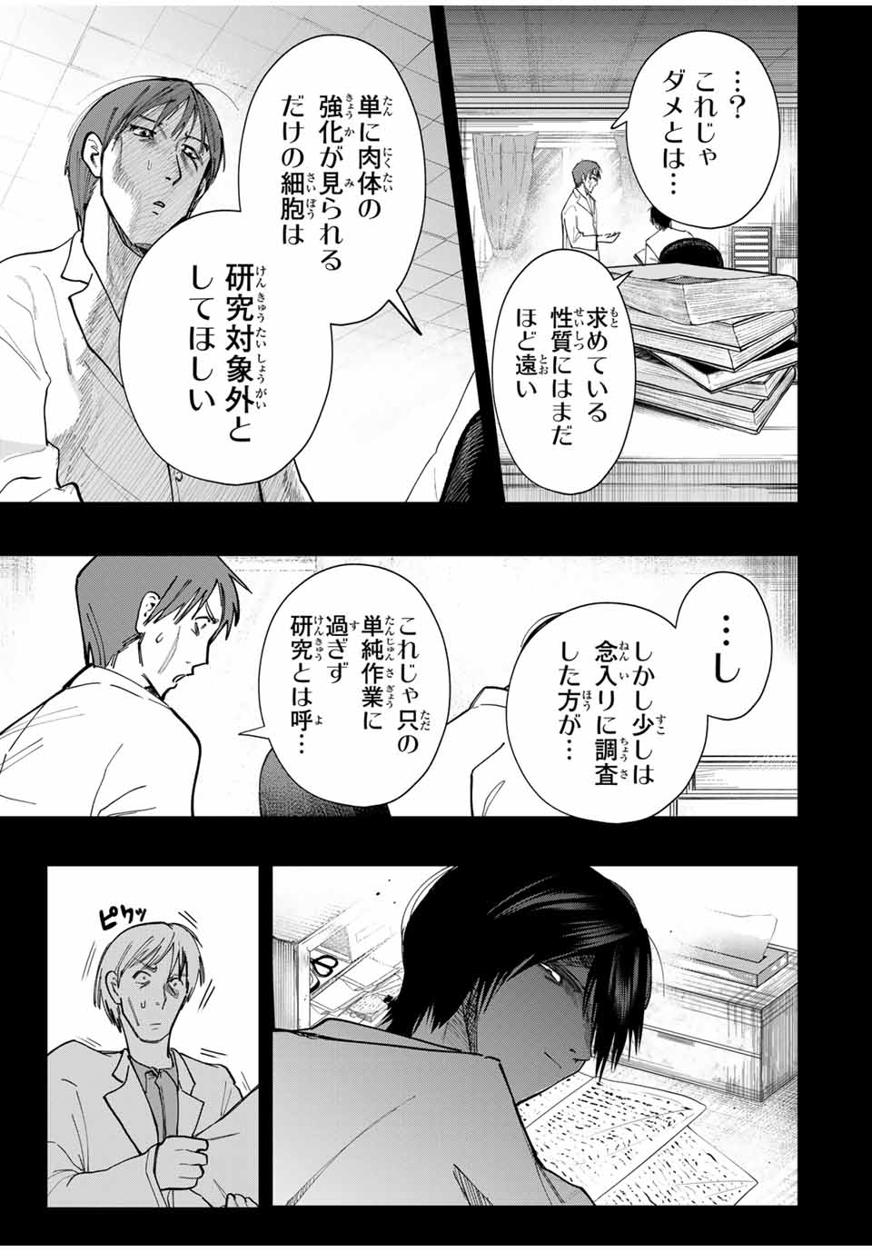 Chikyuu no Kodomo Chapter 18 7ページ