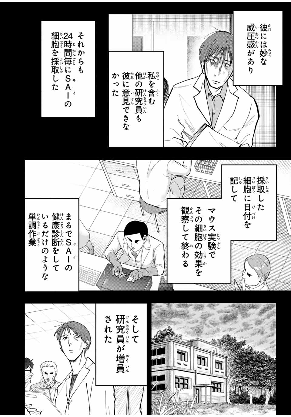 Chikyuu no Kodomo Chapter 18 8ページ