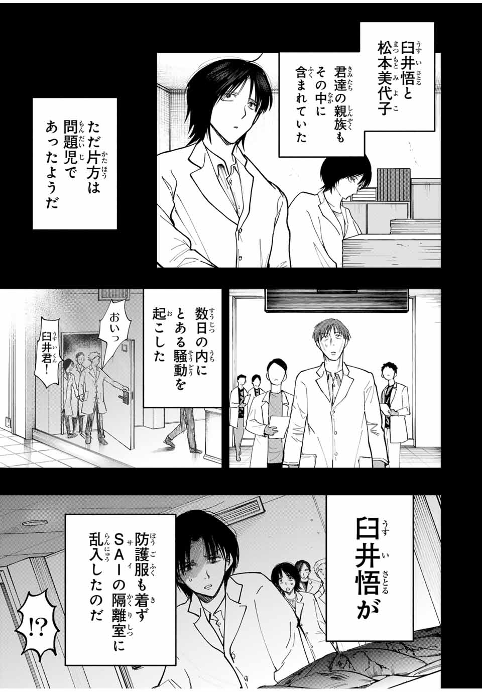 Chikyuu no Kodomo Chapter 18 9ページ