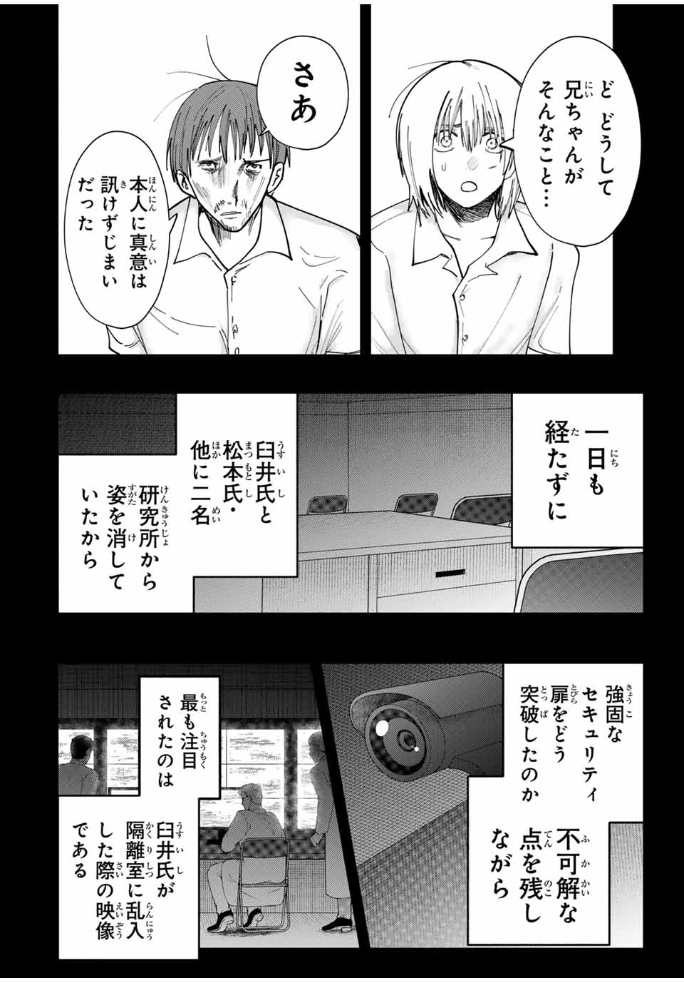 Chikyuu no Kodomo Chapter 18 10ページ