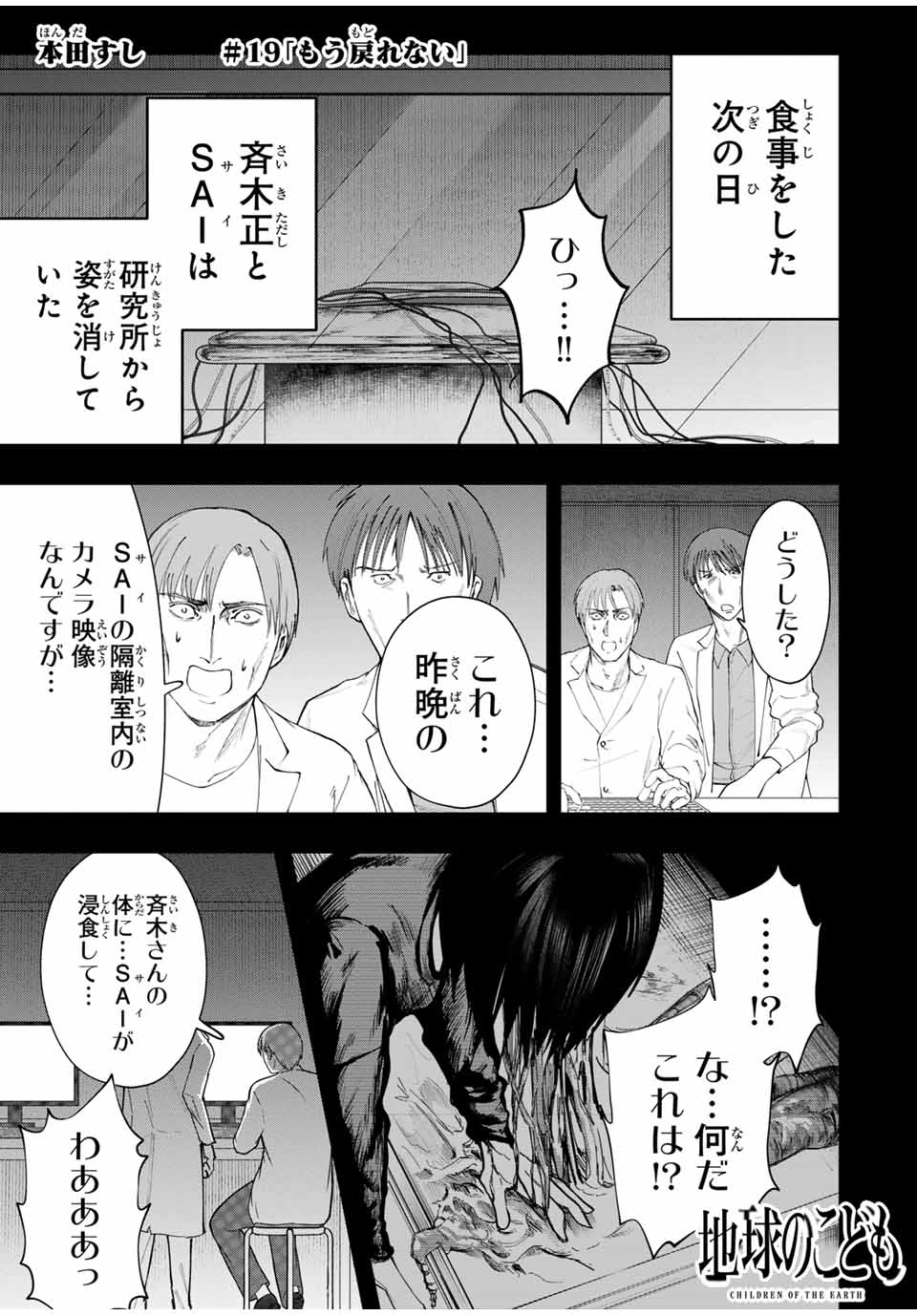 Chikyuu no Kodomo Chapter 19 1ページ