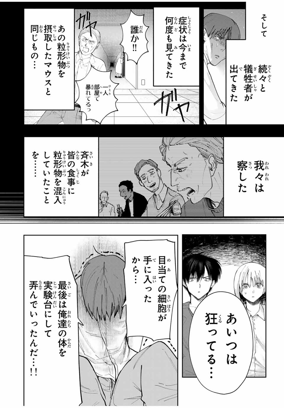 Chikyuu no Kodomo Chapter 19 2ページ