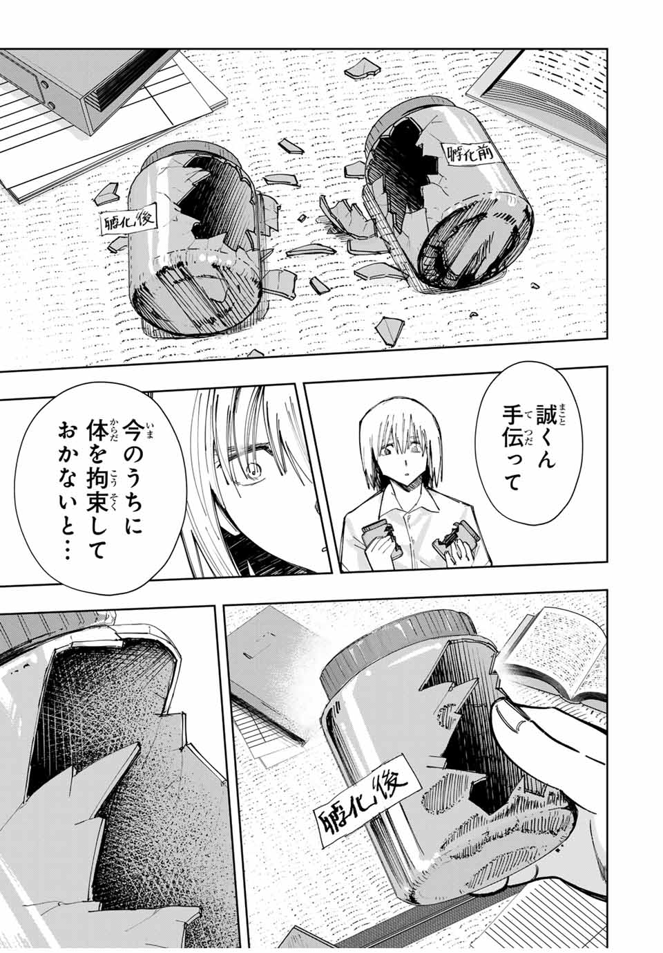 Chikyuu no Kodomo Chapter 19 11ページ