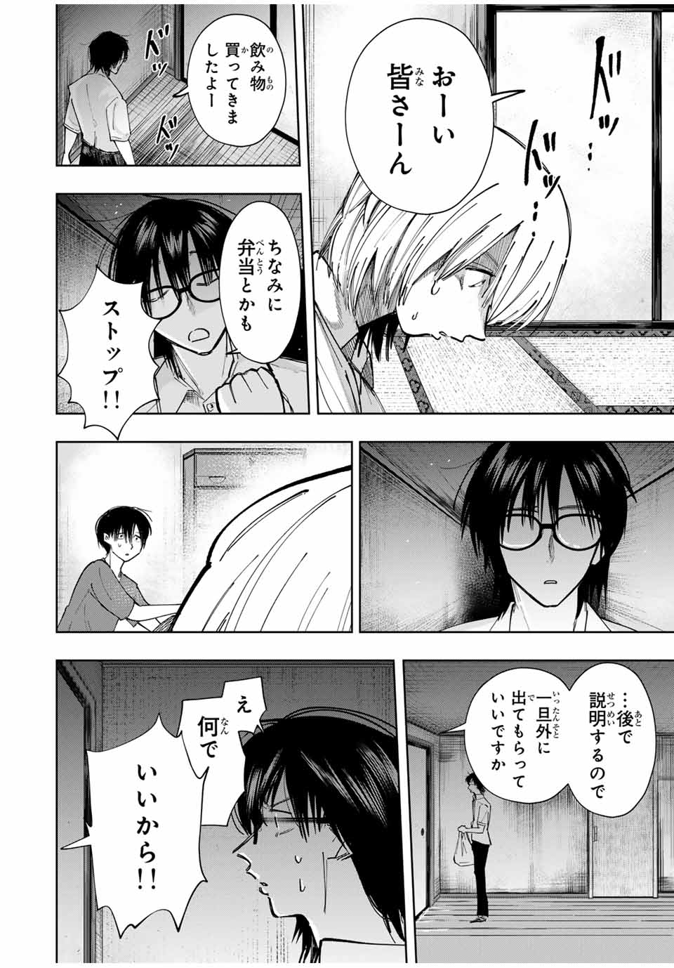 Chikyuu no Kodomo Chapter 19 12ページ