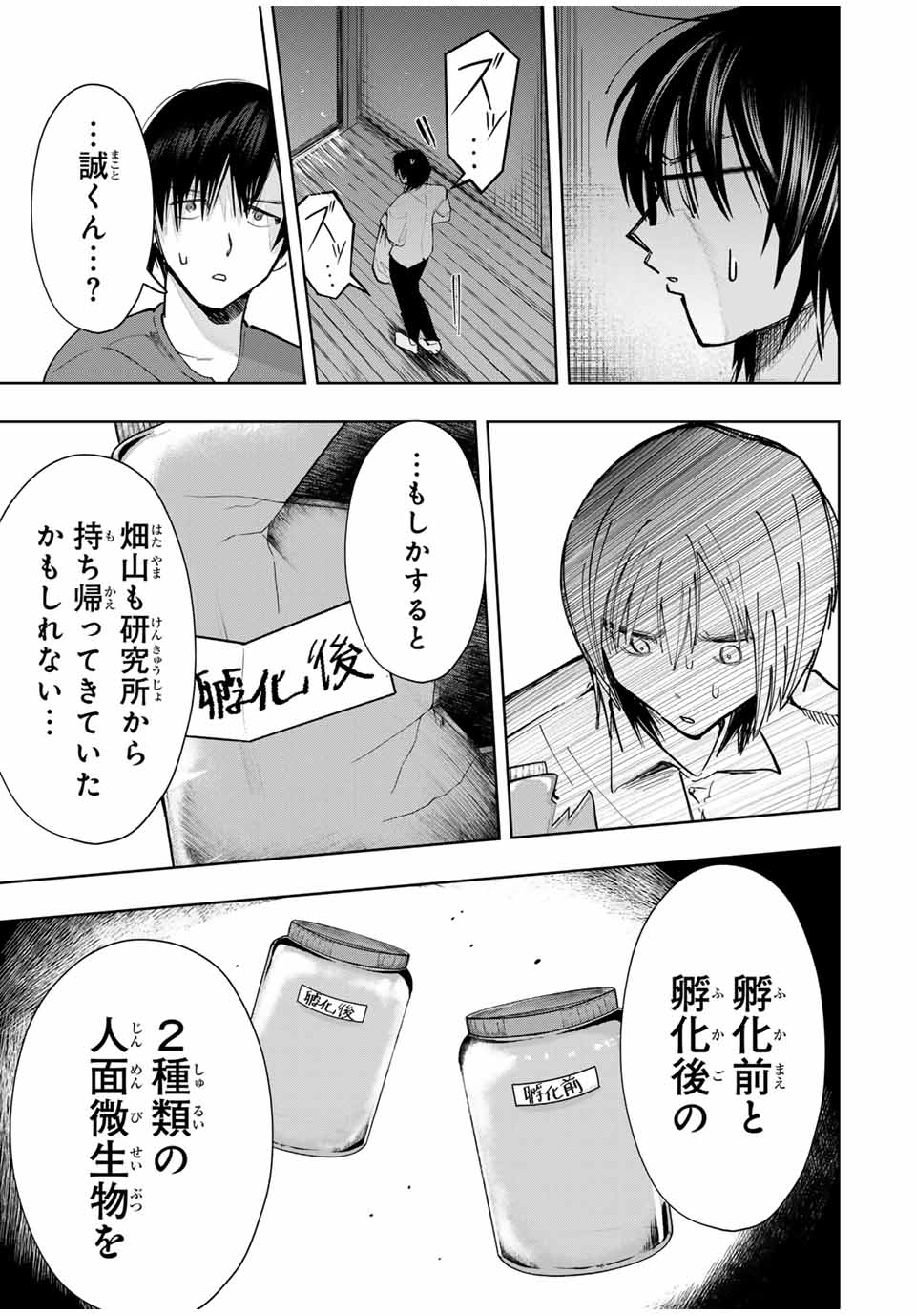 Chikyuu no Kodomo Chapter 19 13ページ