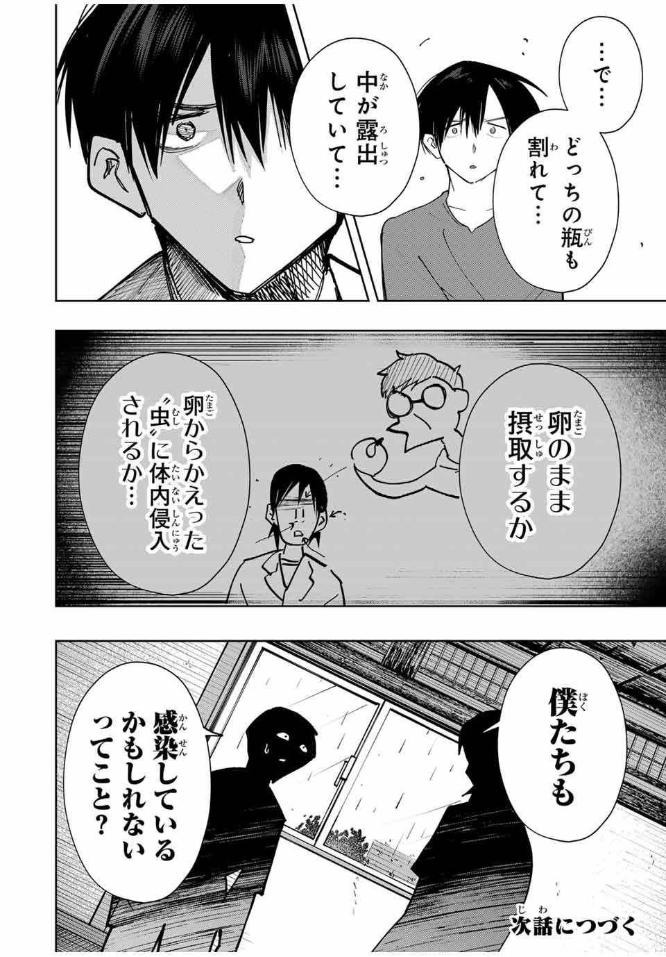 Chikyuu no Kodomo Chapter 19 14ページ