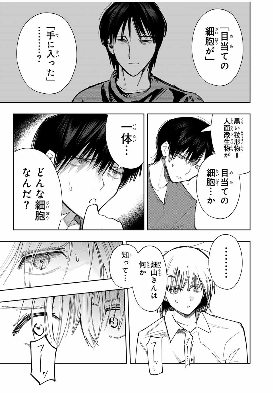 Chikyuu no Kodomo Chapter 19 3ページ