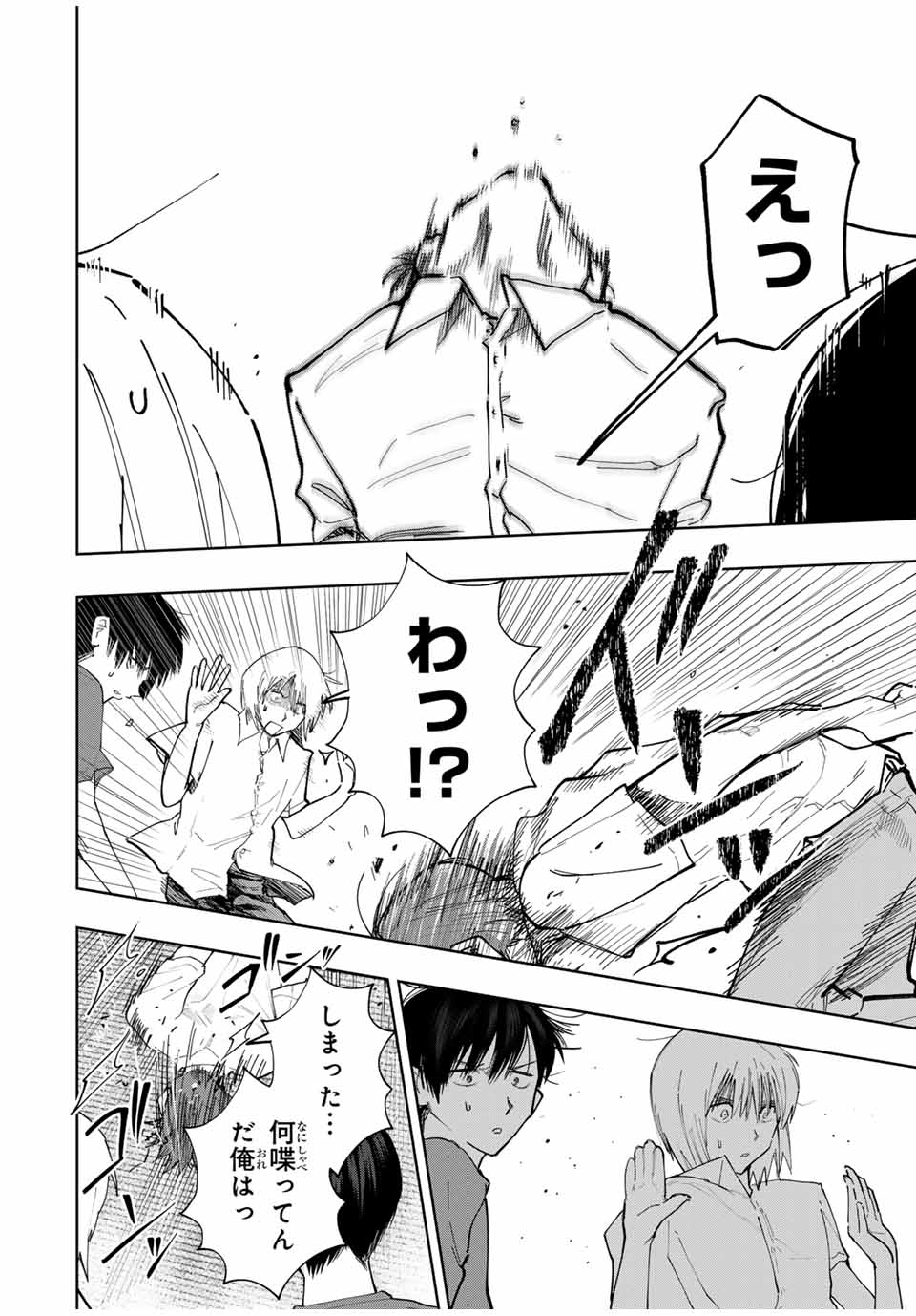 Chikyuu no Kodomo Chapter 19 4ページ
