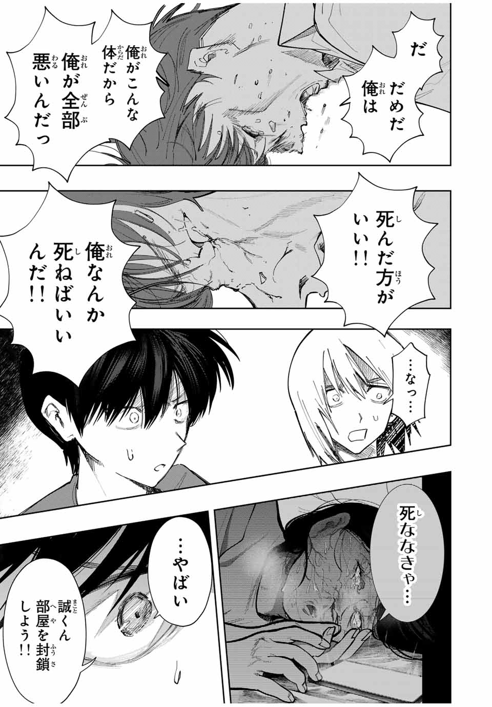 Chikyuu no Kodomo Chapter 19 5ページ