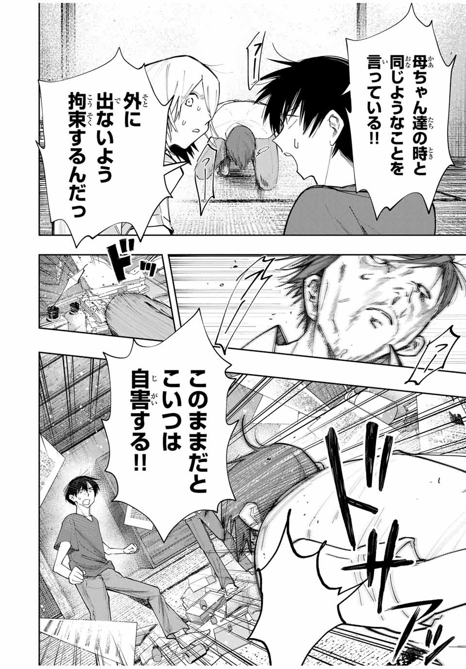 Chikyuu no Kodomo Chapter 19 6ページ