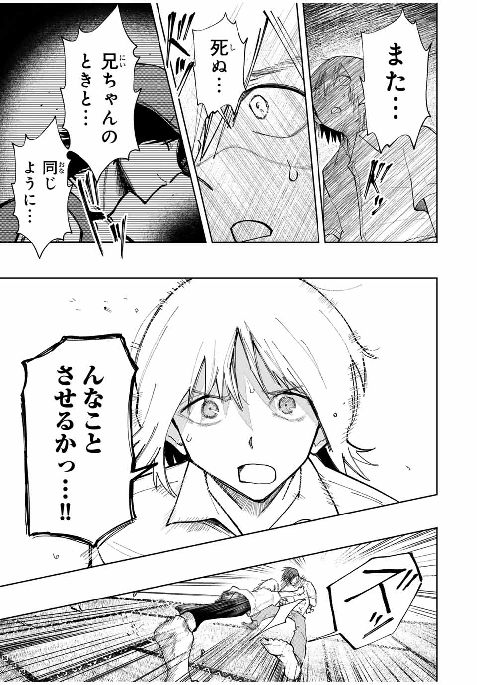 Chikyuu no Kodomo Chapter 19 7ページ
