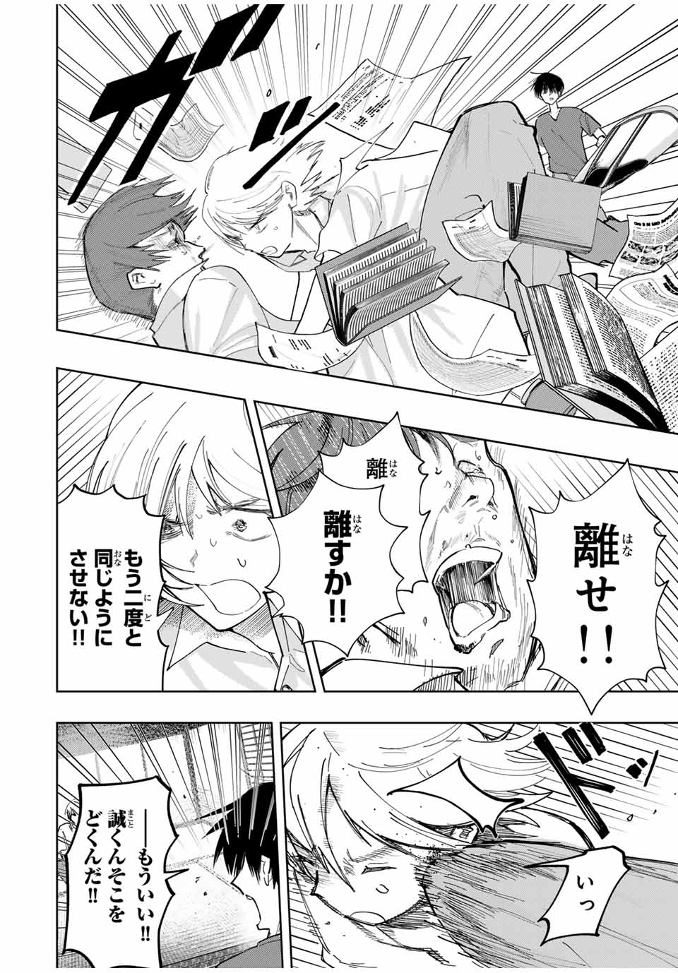 Chikyuu no Kodomo Chapter 19 8ページ