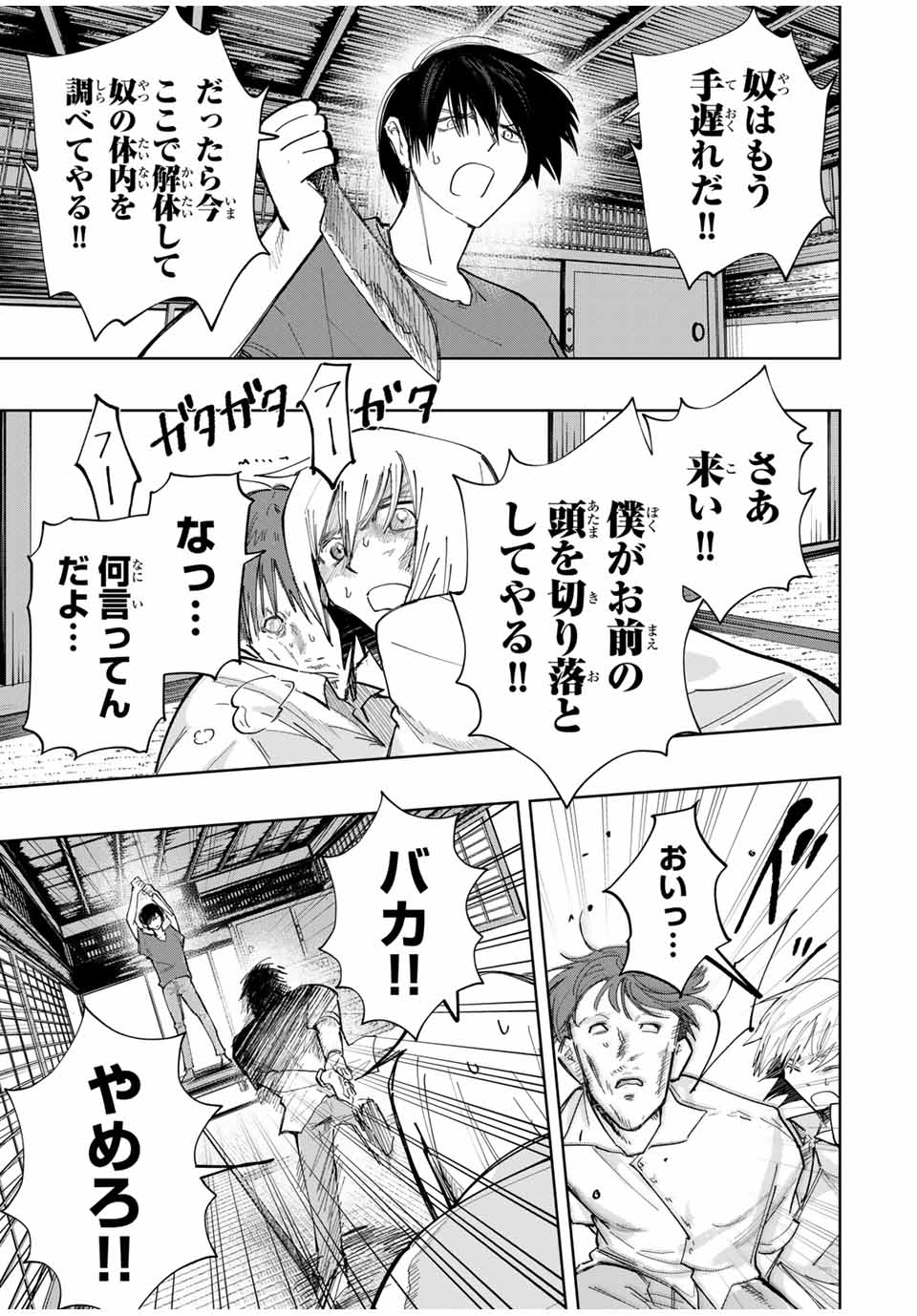 Chikyuu no Kodomo Chapter 19 9ページ