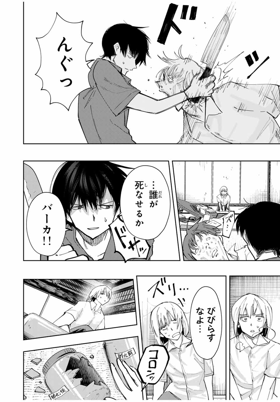 Chikyuu no Kodomo Chapter 19 10ページ