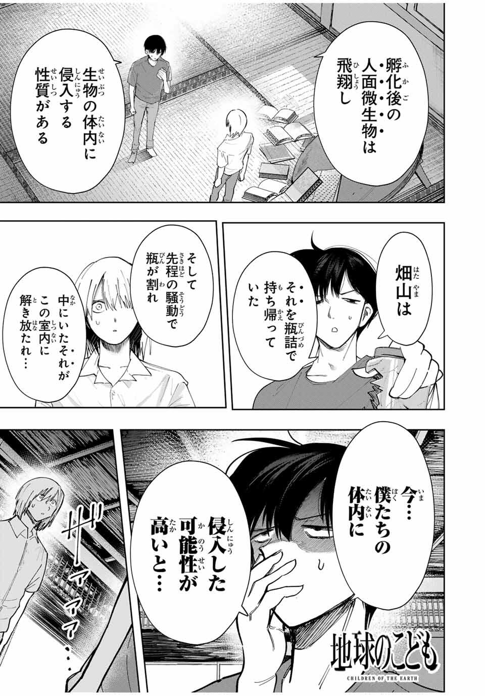 Chikyuu no Kodomo Chapter 20 1ページ