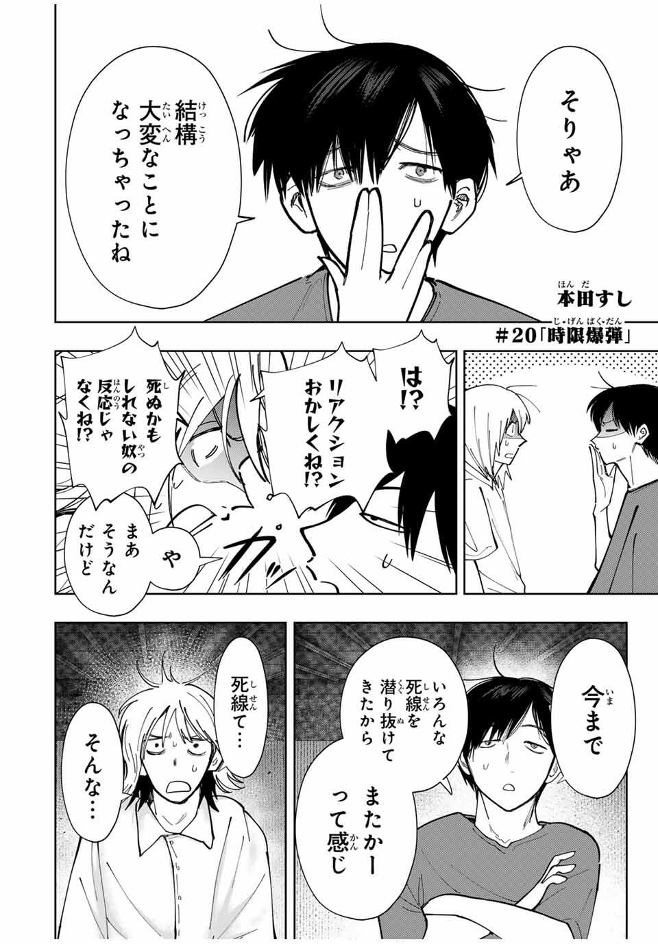 Chikyuu no Kodomo Chapter 20 2ページ