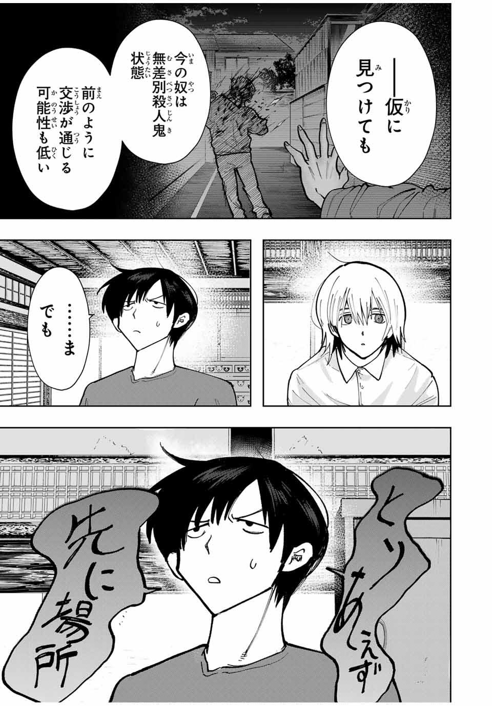 Chikyuu no Kodomo Chapter 20 11ページ
