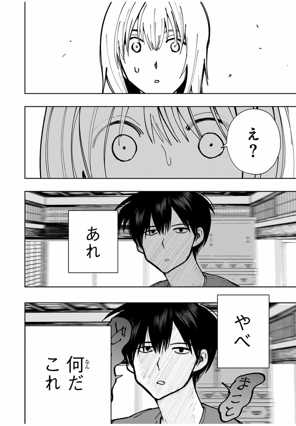 Chikyuu no Kodomo Chapter 20 12ページ