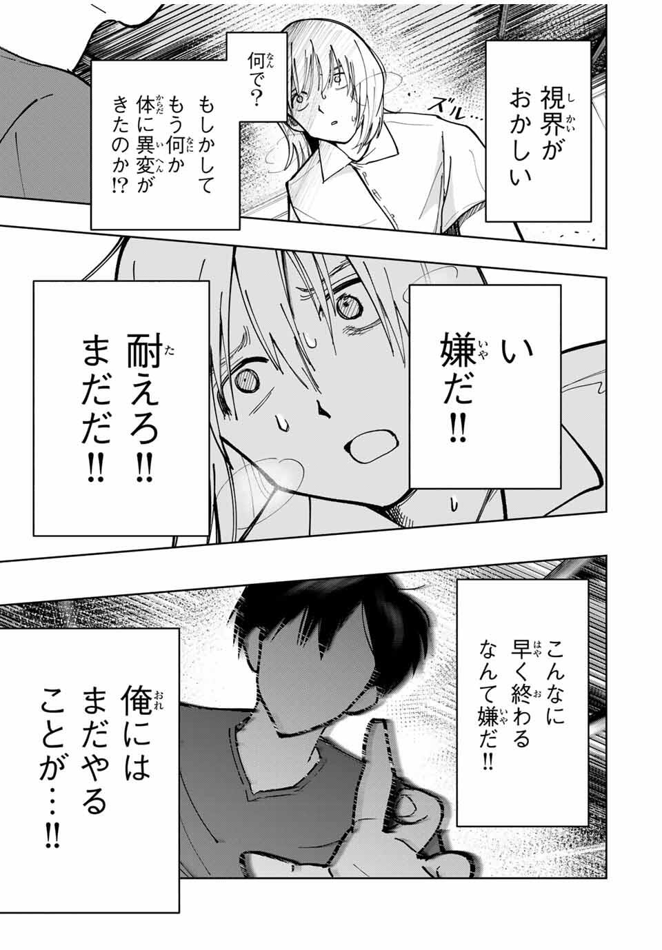 Chikyuu no Kodomo Chapter 20 13ページ
