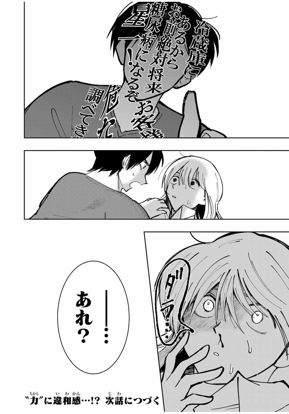 Chikyuu no Kodomo Chapter 20 14ページ